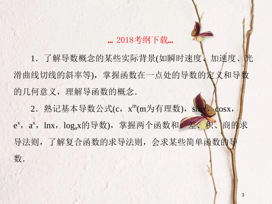 2019届高考数学一轮复习 第三章 导数及应用 第1课时 导数的概念及运算课件 文_第3页