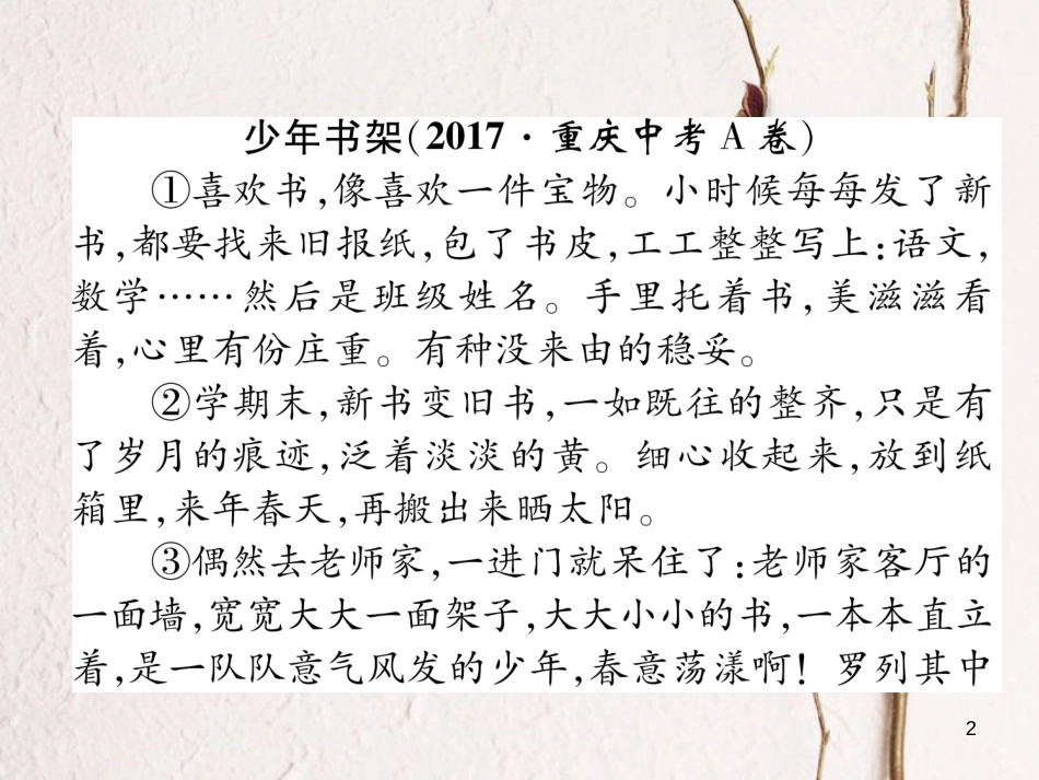 七年级语文下册 双休作业（二）课件 新人教版_第2页