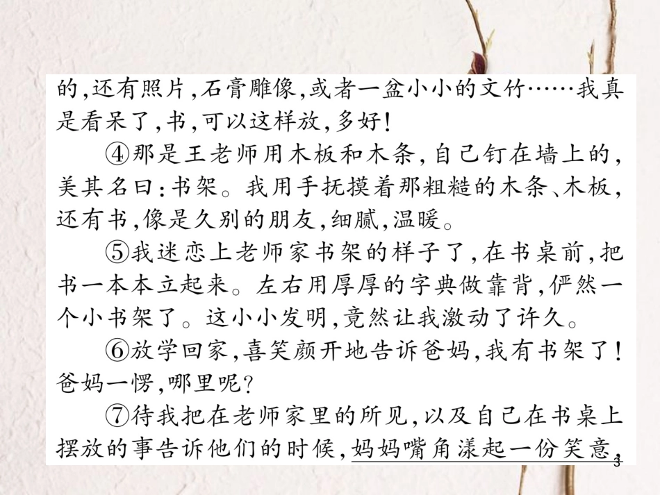 七年级语文下册 双休作业（二）课件 新人教版_第3页