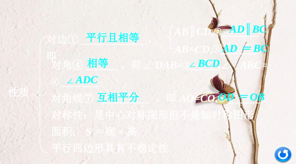 浙江省中考数学复习第一部分考点研究第五单元四边形第23课时平行四边形与多边形课件_第3页
