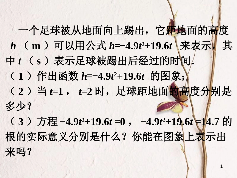 九年级数学下册 2.5 二次函数与一元二次方程随堂练习1素材 （新版）北师大版_第1页