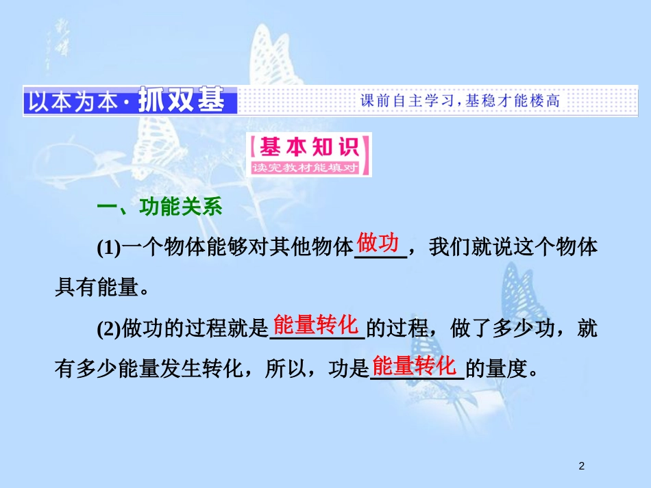 高中物理 第四章 机械能和能源 第二节 动能 势能课件 粤教版必修2_第2页