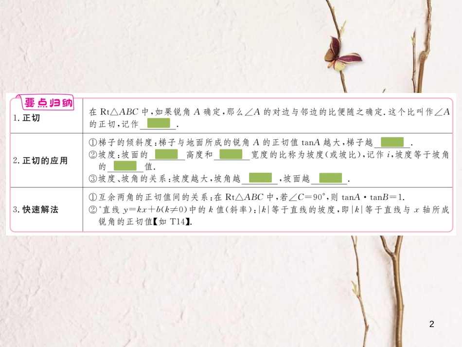 江西省2018年九年级数学下册 第一章 直角三角形的边角关系 1.1 第1课时 正切练习课件 （新版）北师大版_第2页