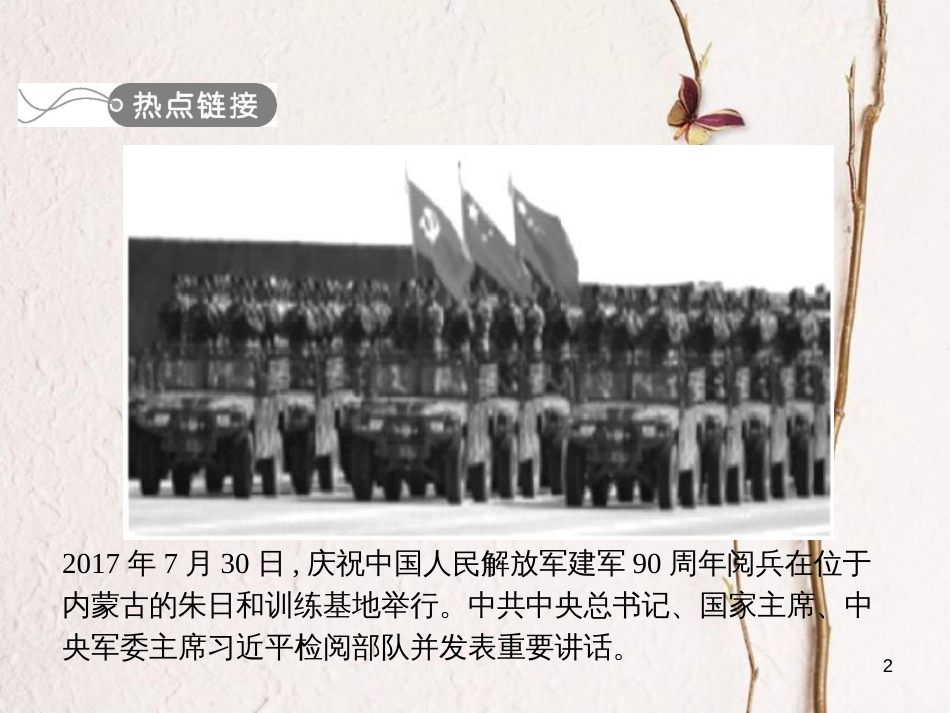 中考历史 单元专题二 中国共产党领导的革命与建设课件_第2页