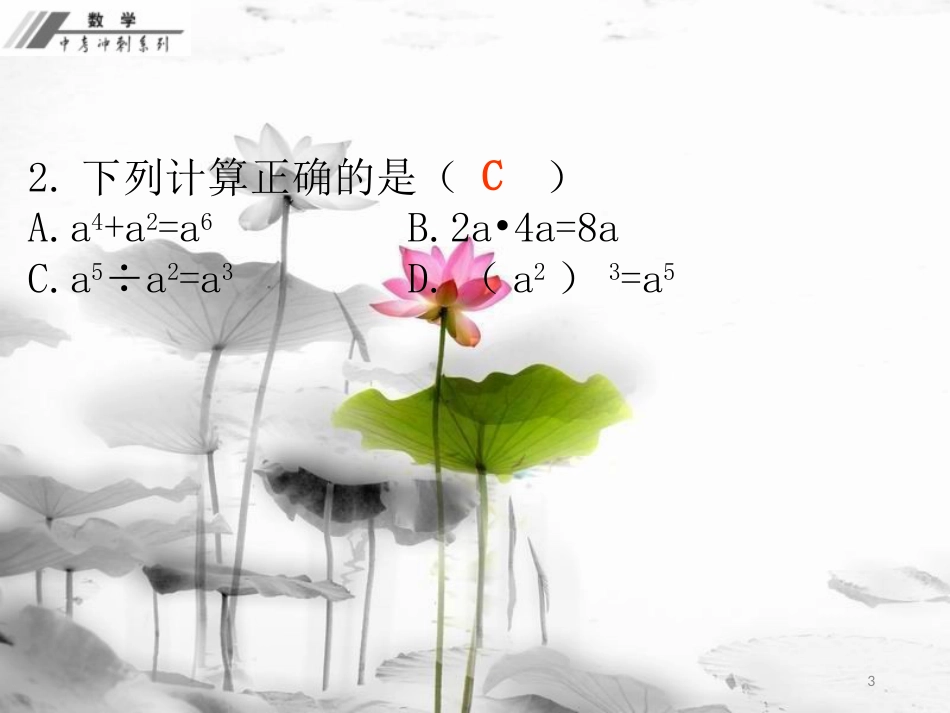 年中考数学总复习 考前冲刺（7）课件 新人教版_第3页