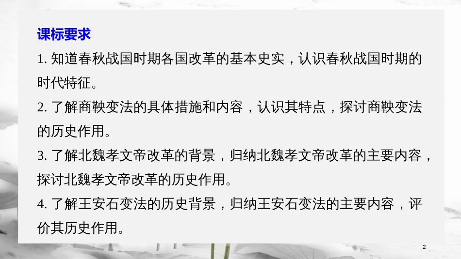 高中历史 第二单元 古代历史上的改革（下）第3课 春秋战国时期的变法运动课件 岳麓版选修1_第2页