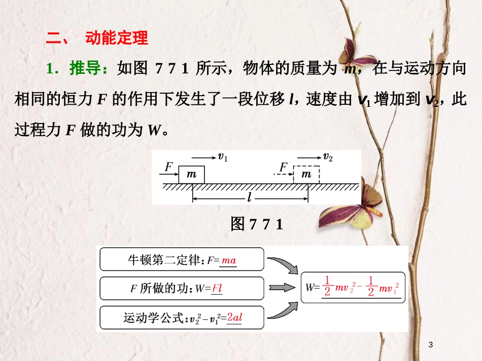 高中物理第七章机械能守恒定律第7节动能和动能定理课件新人教版必修2_第3页