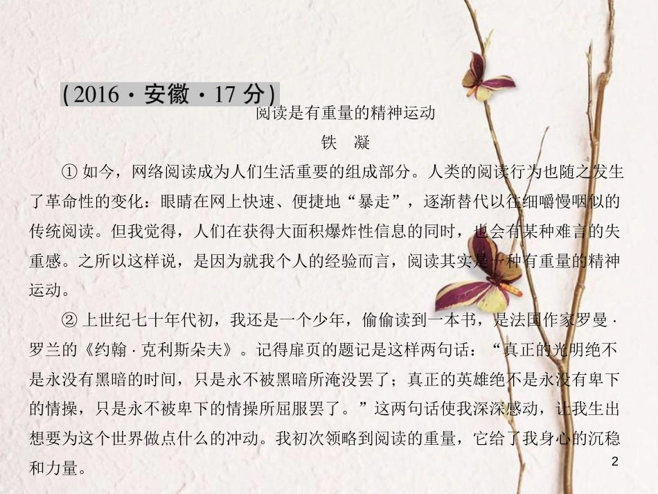 安徽省年中考语文 第四部分 现代文阅读 专题二 议论文阅读 考点一至考点五复习课件_第2页