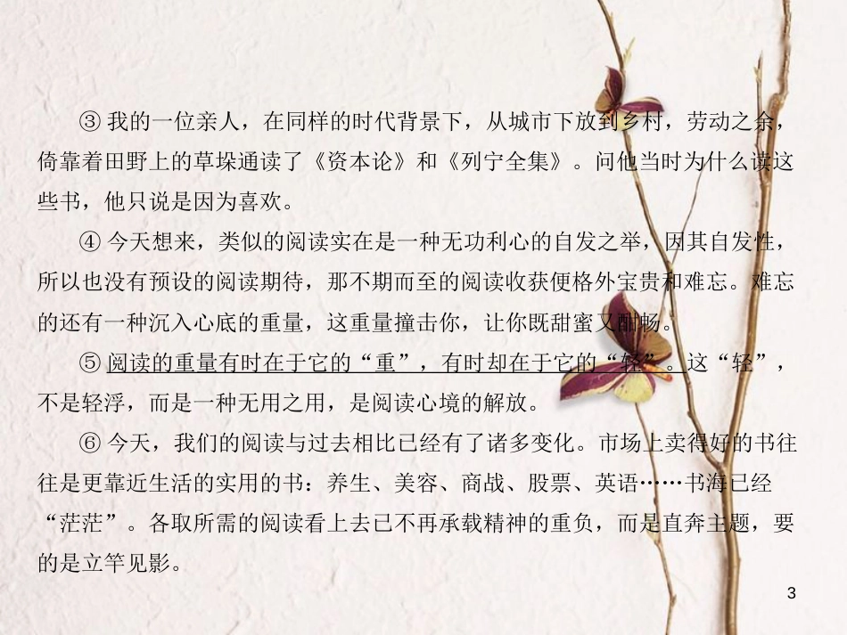 安徽省年中考语文 第四部分 现代文阅读 专题二 议论文阅读 考点一至考点五复习课件_第3页