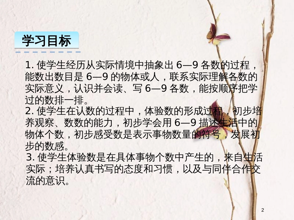 一年级数学上册 第五单元 8、9的认识课件1 苏教版_第2页