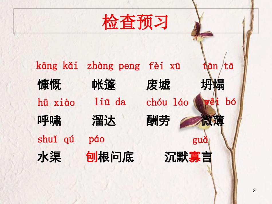 湖南省益阳市七年级语文上册 第四单元 13《植树的牧羊人》课件 新人教版_第2页