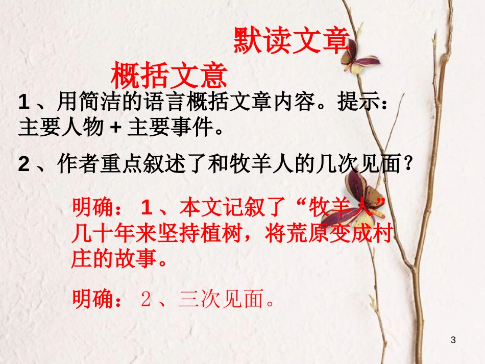 湖南省益阳市七年级语文上册 第四单元 13《植树的牧羊人》课件 新人教版_第3页