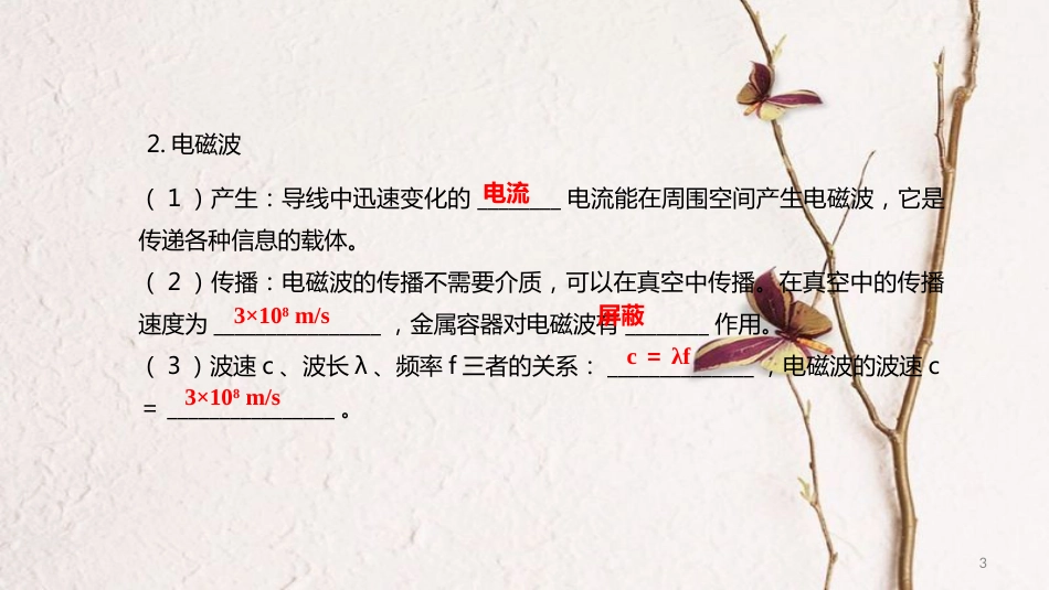 中考物理一轮复习 专题突破23 信息的传递 能源课件 新人教版_第3页