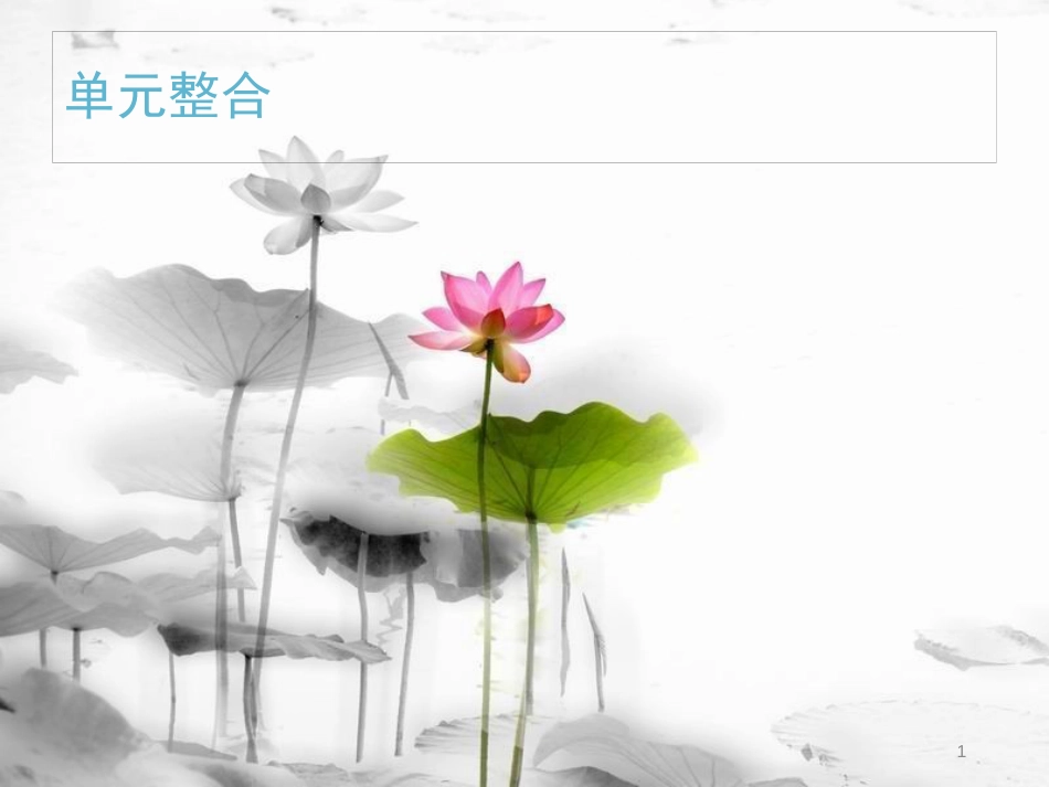 年春九年级历史下册 第二单元 全球战火再起单元整合课件 北师大版_第1页
