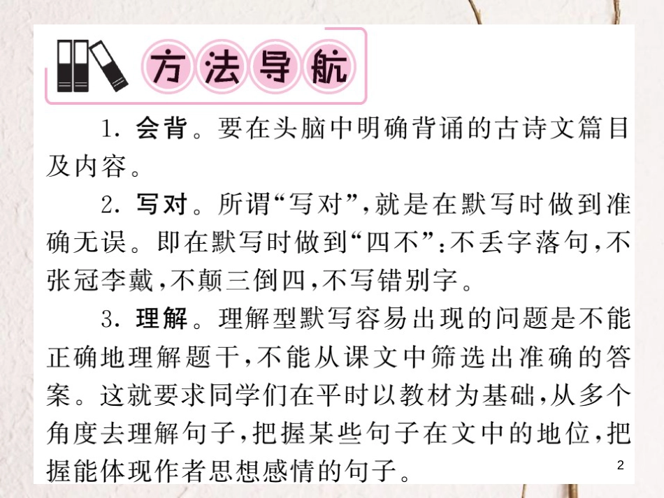 中考语文二轮复习 专题突破讲读 第1部分 语言积累与运用 专题七 名篇名句默写课件_第2页