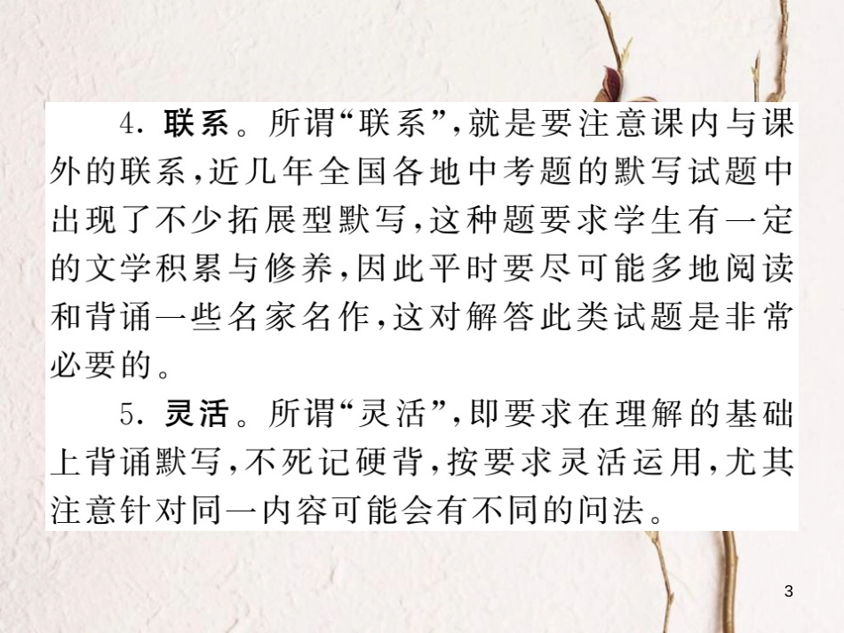 中考语文二轮复习 专题突破讲读 第1部分 语言积累与运用 专题七 名篇名句默写课件_第3页