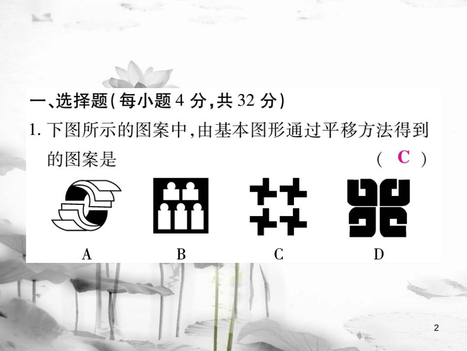 七年级数学下册 阶段测评二习题课件 （新版）新人教版_第2页