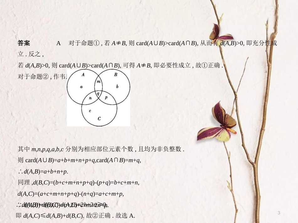 （浙江专用）高考数学一轮复习 第一章 集合与常用逻辑用语 1.2 命题及其关系充分、必要条件课件_第3页