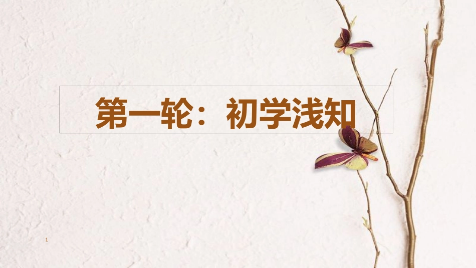 八年级道德与法治下册 第二单元 理解权利义务 第三课 公民权利 第二框 依法行使权利课件 新人教版[共39页]_第1页