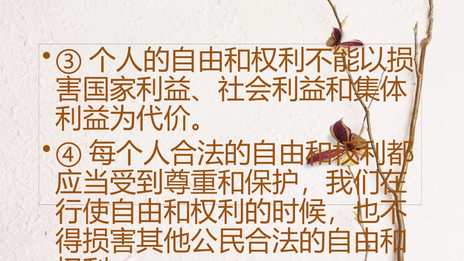 八年级道德与法治下册 第二单元 理解权利义务 第三课 公民权利 第二框 依法行使权利课件 新人教版[共39页]_第3页