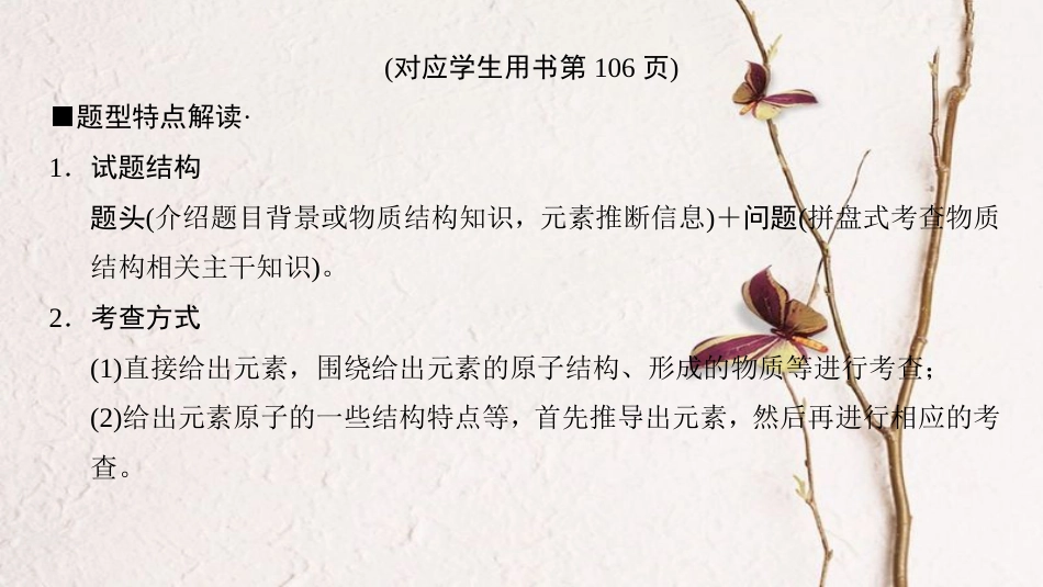 版高考化学二轮复习 专项1 高考非选择题五大题型突破 题型5 物质结构与性质（选做题）课件_第2页