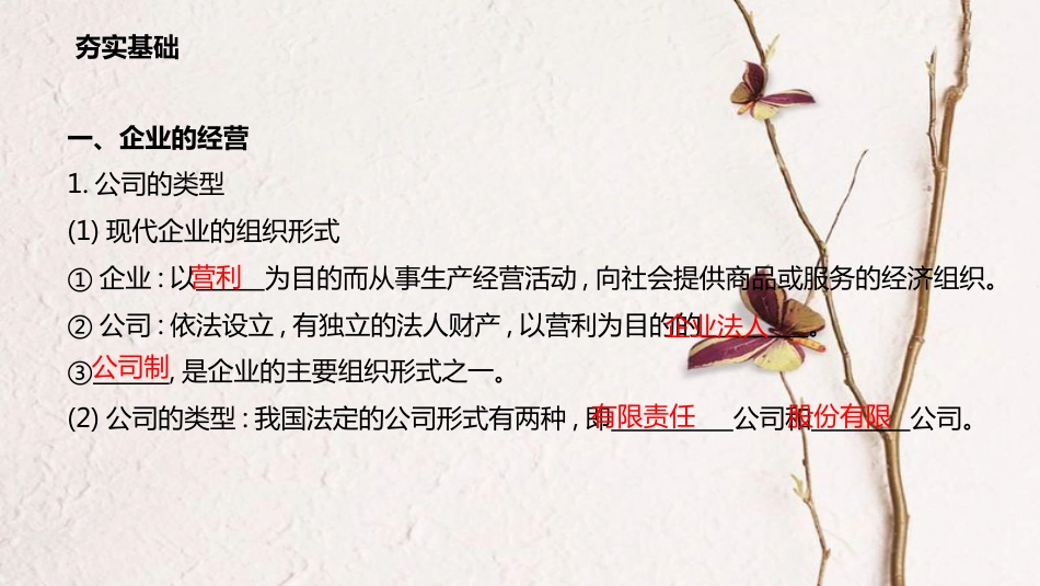 高考政治一轮复习 第二单元 生产、劳动与经营 第五课 企业与劳动者课件 新人教版必修1_第3页