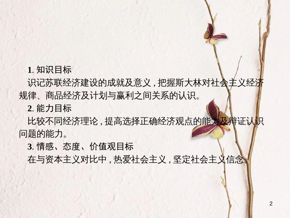 高中政治 4.2斯大林对社会主义经济理论的探索课件 新人教版选修2_第2页