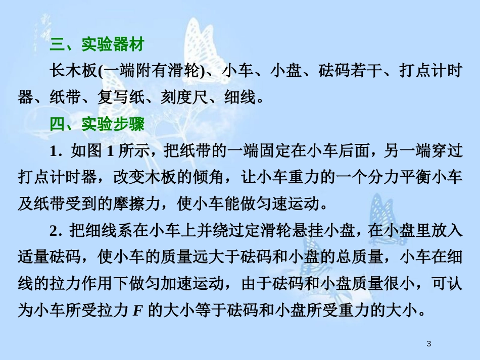 高中物理 第四章 机械能和能源 实验：研究合外力做功和动能变化的关系课件 教科版必修2_第3页