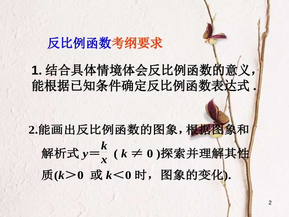 九年级数学下册 26 反比例函数复习课件 （新版）新人教版_第2页
