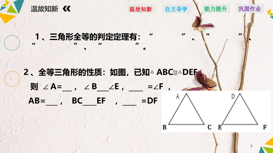 广东省河源市江东新区八年级数学下册 第一章 三角形的证明 1.1 等腰三角形 1.1.1 等腰三角形（一）课件 （新版）北师大版_第3页