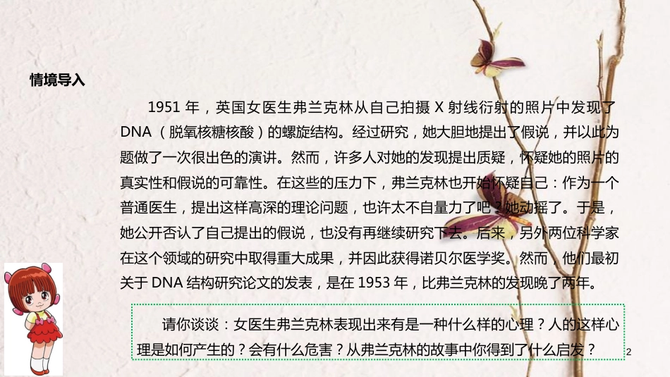 八年级道德与法治上册 第一单元 做人之本 1.1 自尊自爱 第3框 不自卑 不自负 不虚荣课件 粤教版_第2页