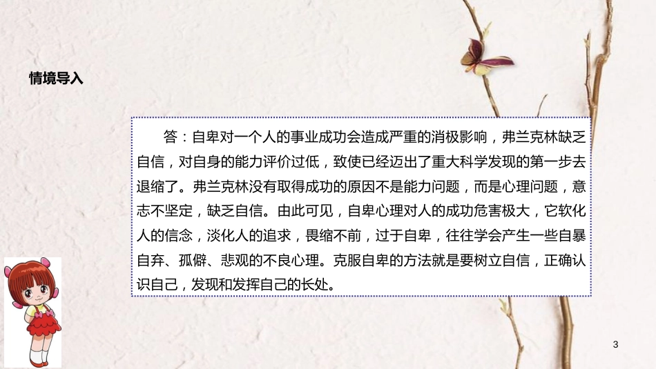 八年级道德与法治上册 第一单元 做人之本 1.1 自尊自爱 第3框 不自卑 不自负 不虚荣课件 粤教版_第3页