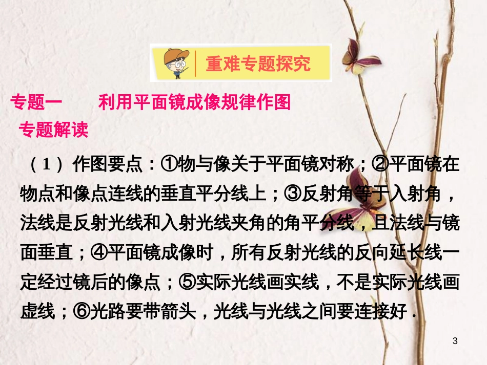 学年八年级物理上册 第三章 光和眼睛本章知识解读方案课件 （新版）粤教沪版_第3页