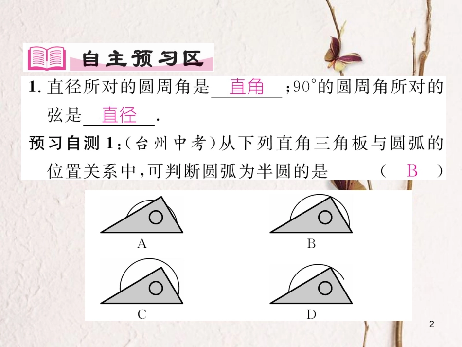 九年级数学下册 第三章 圆 3.4 圆周角和圆心角的关系（2）作业课件 （新版）北师大版_第2页