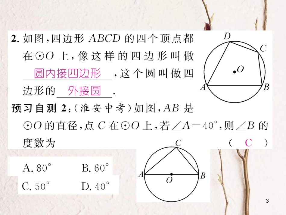 九年级数学下册 第三章 圆 3.4 圆周角和圆心角的关系（2）作业课件 （新版）北师大版_第3页