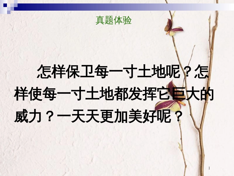 天津市滨海新区中考语文 标点冲关复习课件_第1页