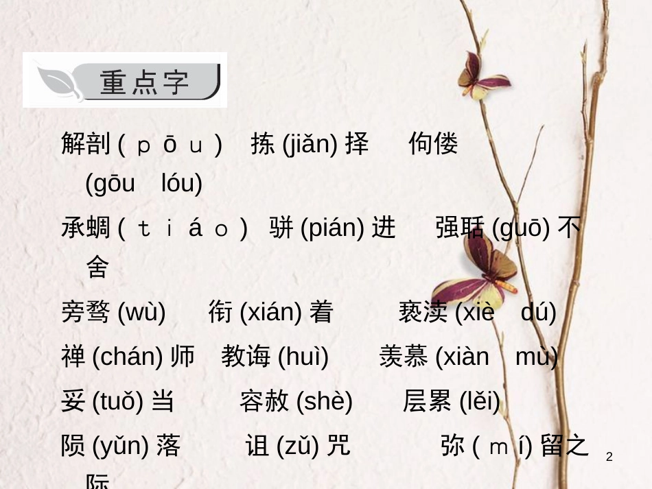 九年级语文上册 第二单元知识归纳课件 （新版）新人教版_第2页