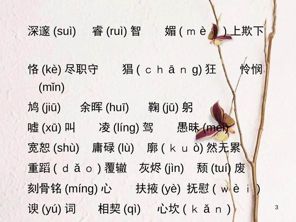 九年级语文上册 第二单元知识归纳课件 （新版）新人教版_第3页
