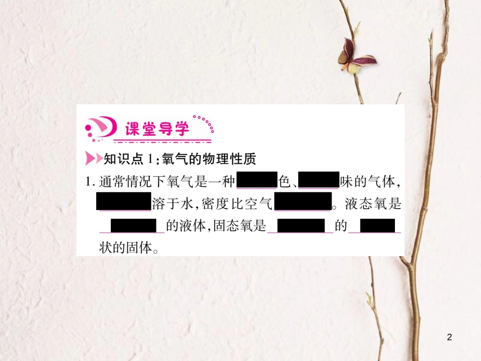 九年级化学上册 2.2 氧气课件 （新版）新人教版_第2页