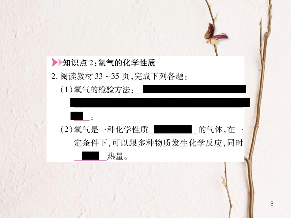 九年级化学上册 2.2 氧气课件 （新版）新人教版_第3页