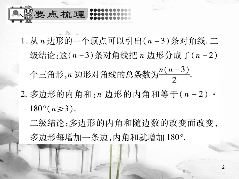 七年级数学下册 第9章 多边形 9.2 多边形的内角和与外角和（第1课时）习题课件 （新版）华东师大版_第2页