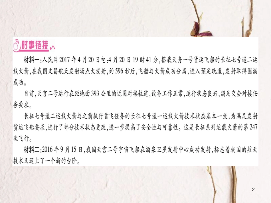 湖南省中考历史复习 第二篇 知能综合提升 专题8 经济全球化和三次科技革命课件_第2页