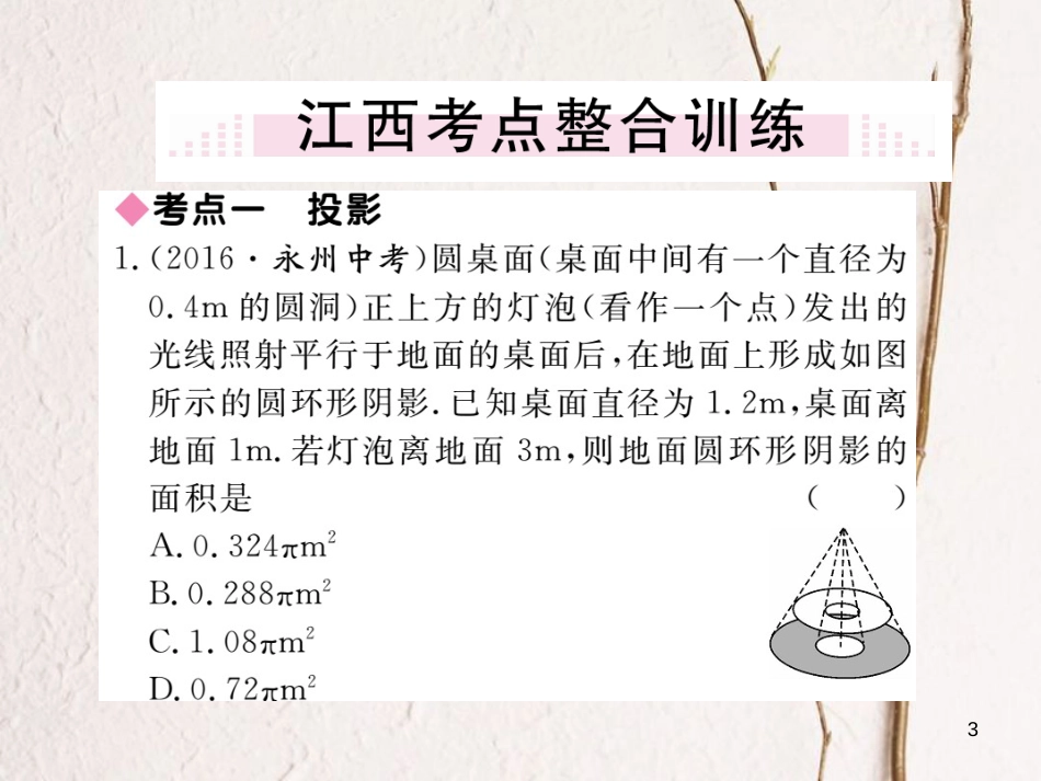 江西省2018年春九年级数学下册 第二十九章 投影与视图本章小结与复习练习课件 （新版）新人教版_第3页