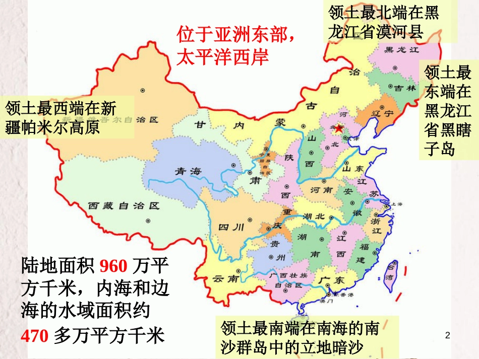 九年级语文下册 第一单元 第2课《中国的土地》课件1 鲁教版五四制_第2页