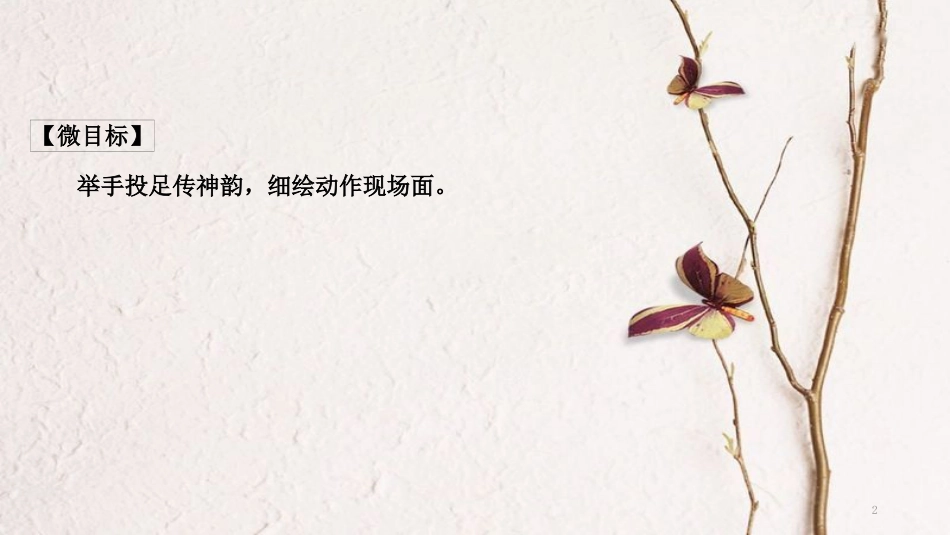 八年级语文上册 第一单元 作文导写 微读写课件 新人教版_第2页