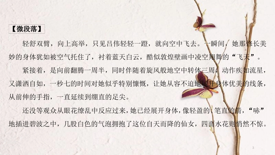 八年级语文上册 第一单元 作文导写 微读写课件 新人教版_第3页