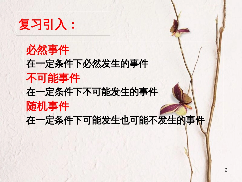 陕西省安康市石泉县池河镇九年级数学上册 25.1.2 概率课件 （新版）新人教版_第2页