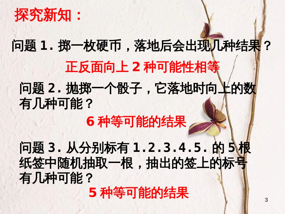 陕西省安康市石泉县池河镇九年级数学上册 25.1.2 概率课件 （新版）新人教版_第3页