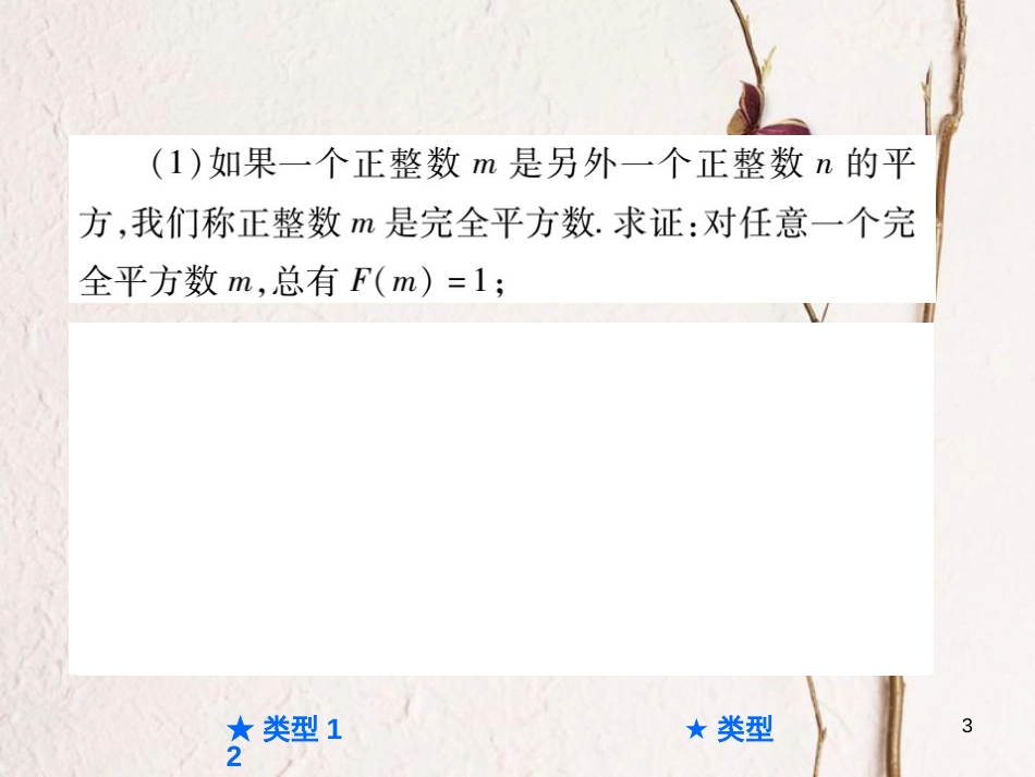 中考数学总复习 第三部分 压轴热点突破 热点突破三 阅读理解题课件_第3页