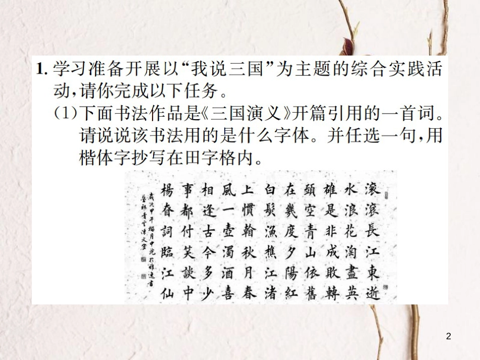 （遵义专版）八年级语文下册 第三单元 小专题 口语交际 讲一则古人故事课件 语文版_第2页